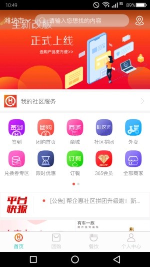 帮企惠生活通
