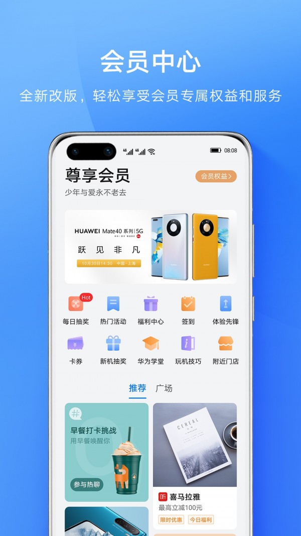华为会员服务