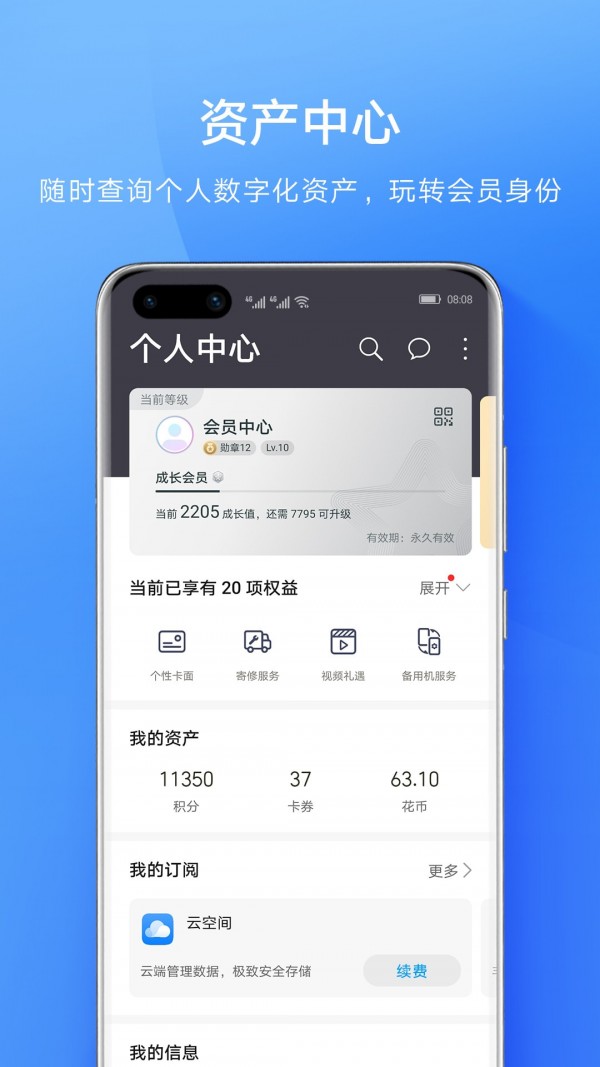 华为会员服务