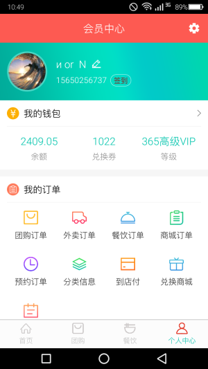 帮企惠生活通