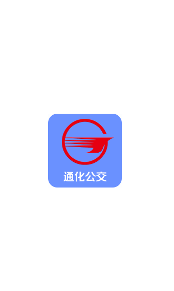 通化公交