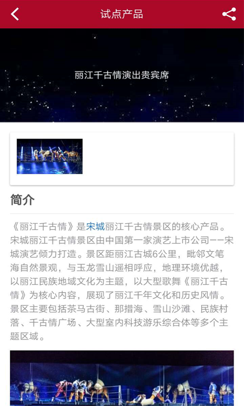 文化丽江