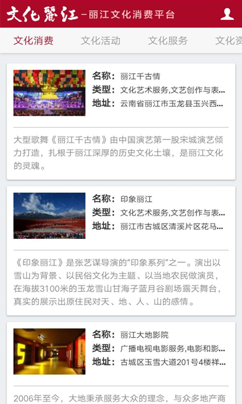 文化丽江