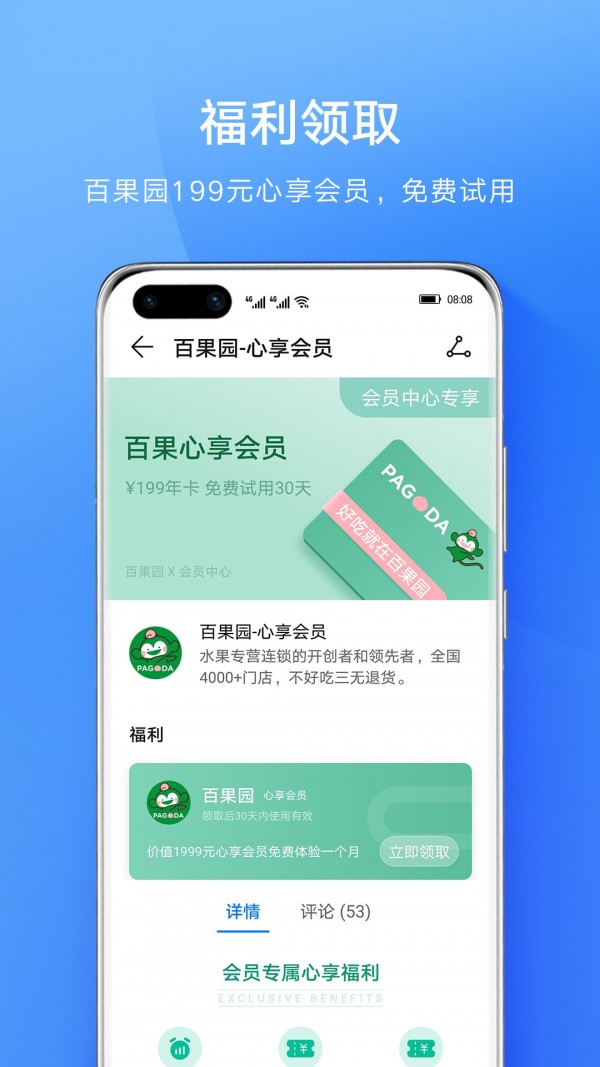 华为会员服务