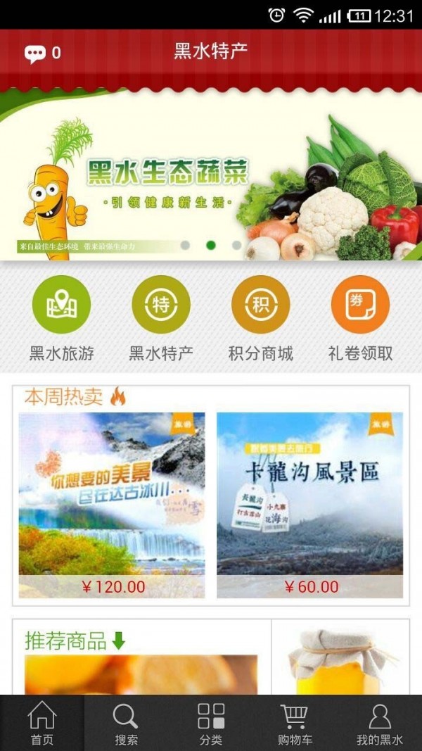 黑水绿色商城