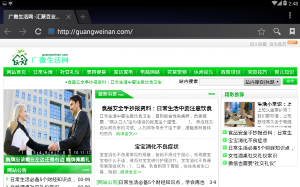 广微生活网