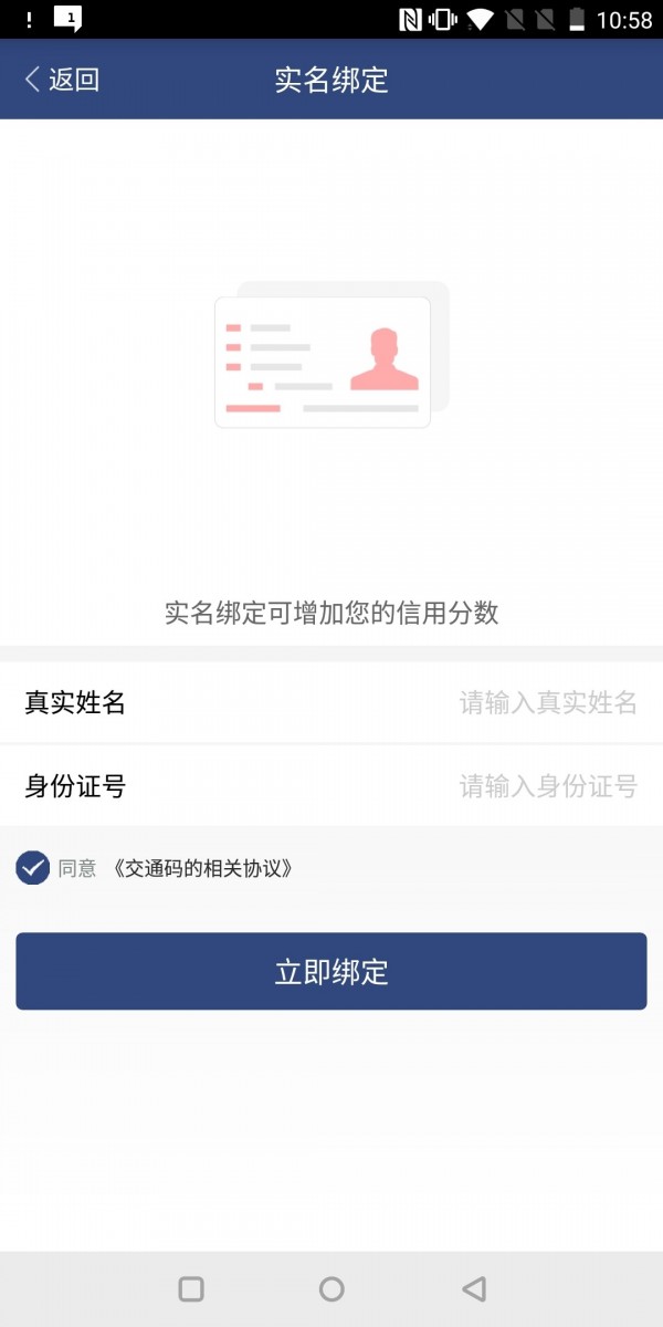 交通码