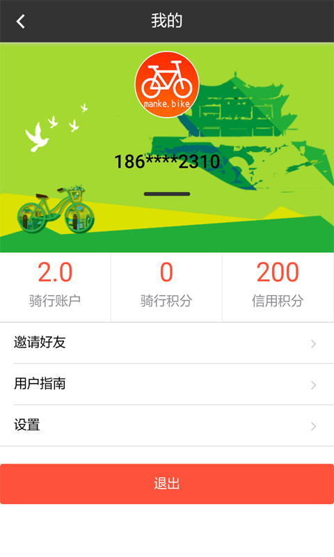 漫客单车