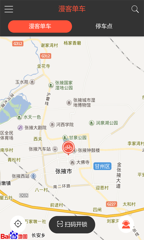 漫客单车