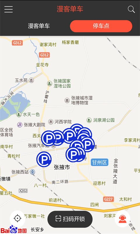 漫客单车