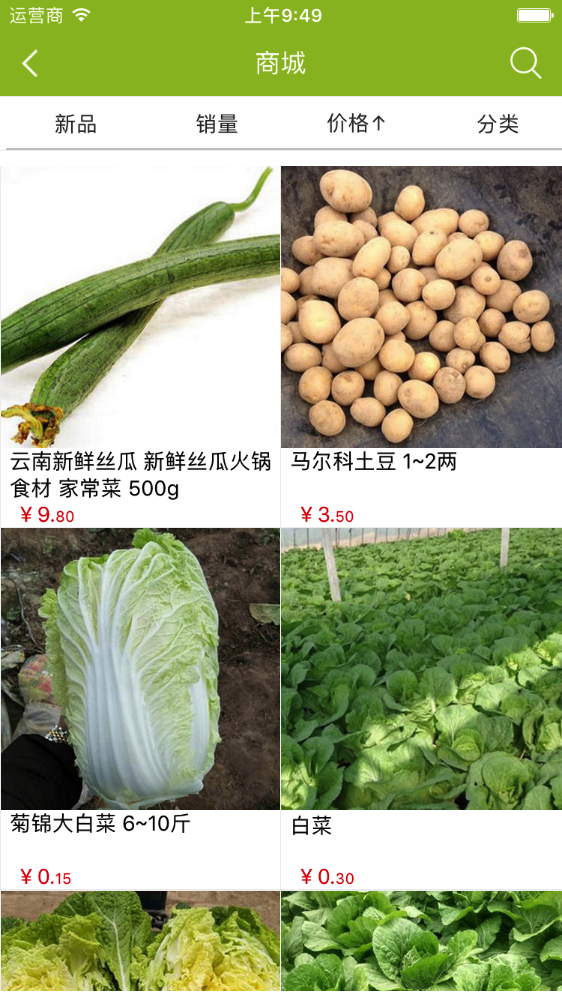 绿色安全食材