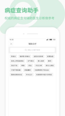 39问医生医生版