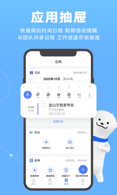 wps文档