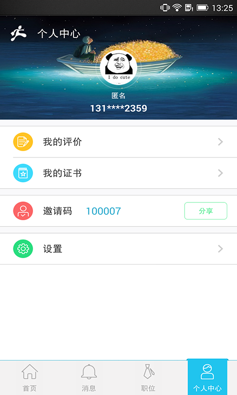 阿甘兼职个人版