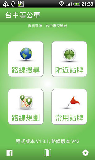 台中等公车