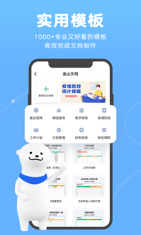 wps文档
