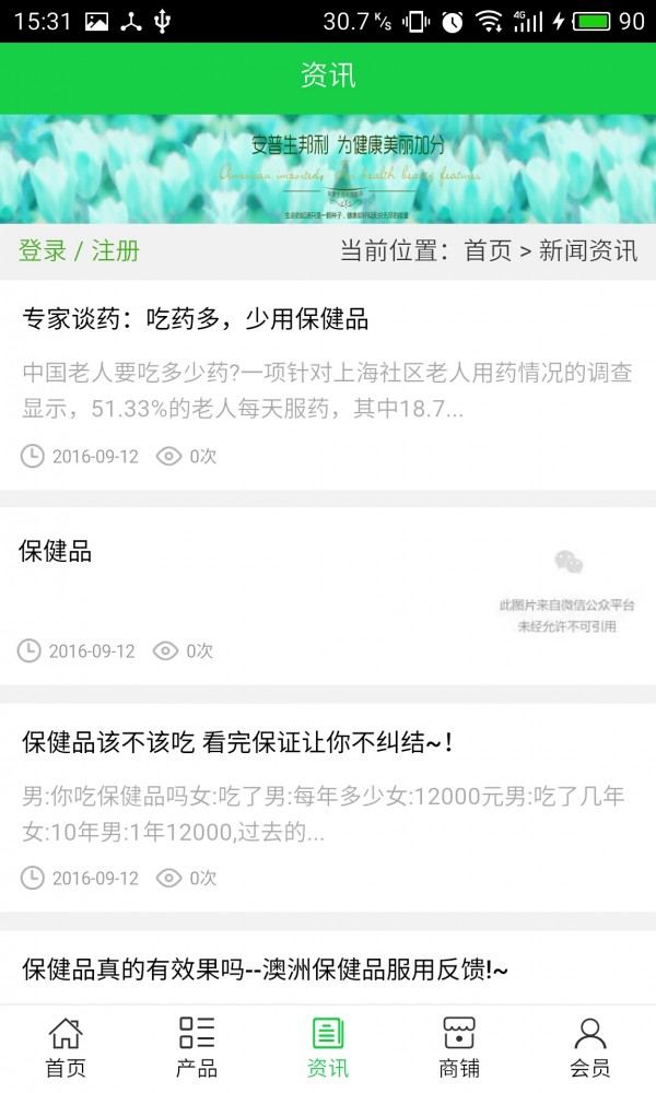 广西保健品商城