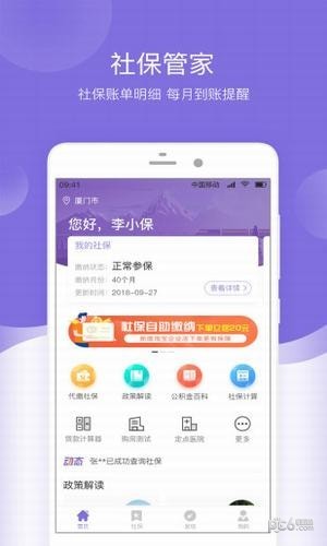 叮当社保