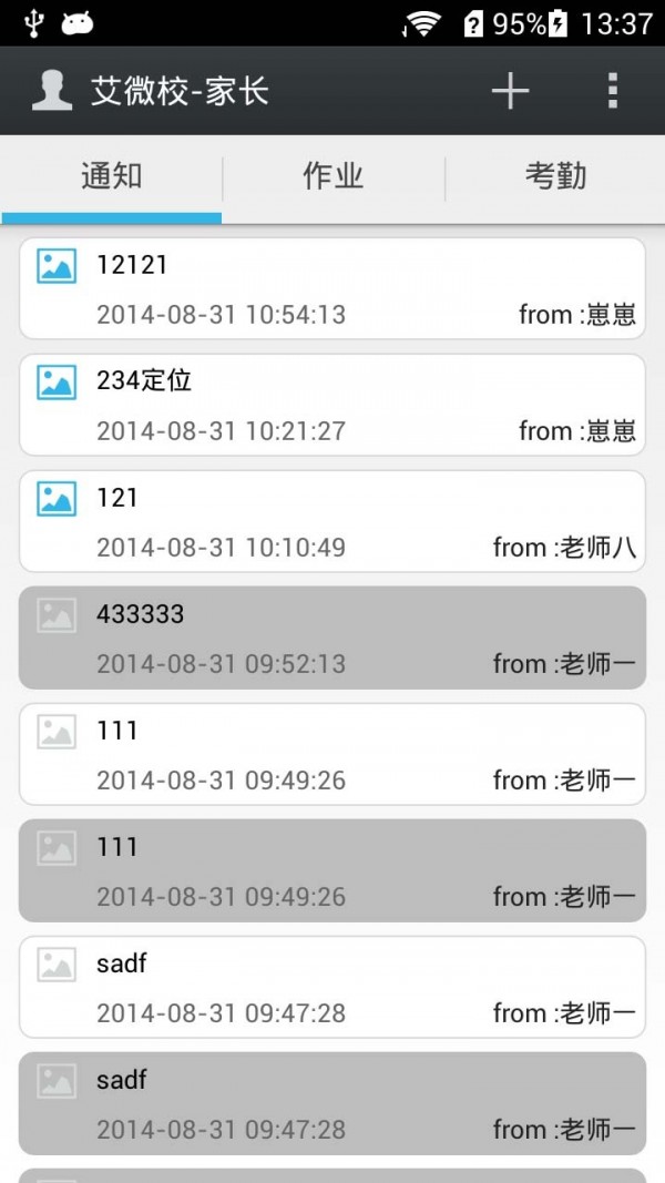 艾微校家长