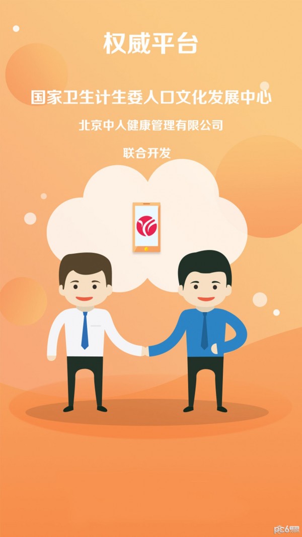 国家孕婴导航