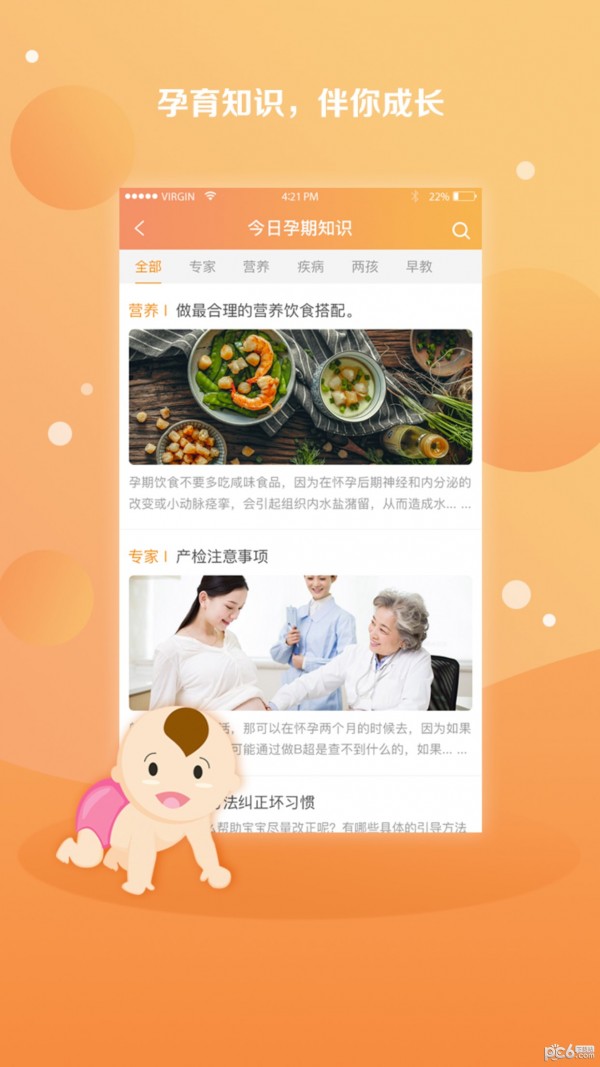 国家孕婴导航