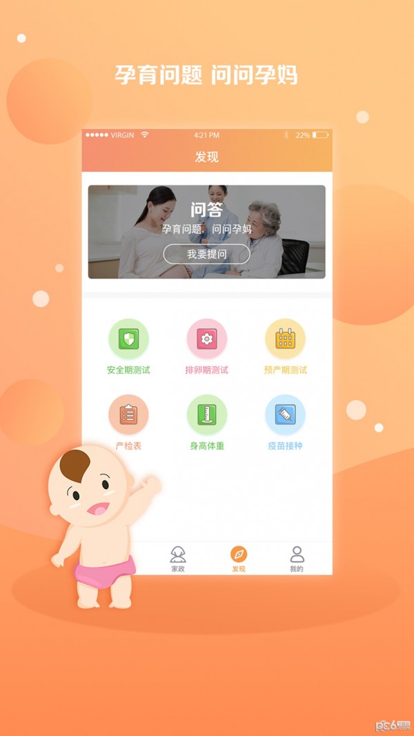 国家孕婴导航