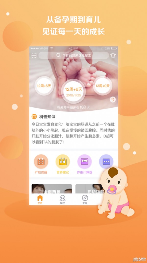 国家孕婴导航