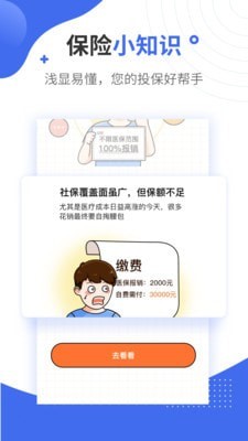 保险商城
