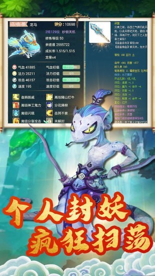 跑跑西游记