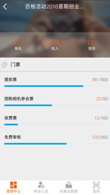 百格活动