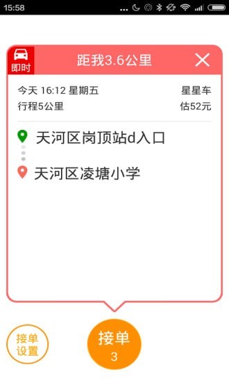星星打车