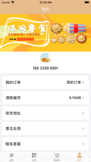 酷爱小食