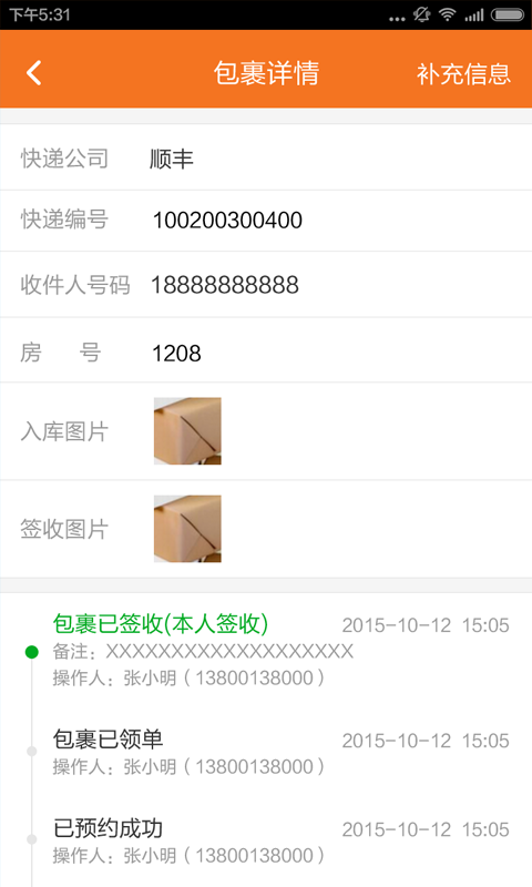 大白管家商家端