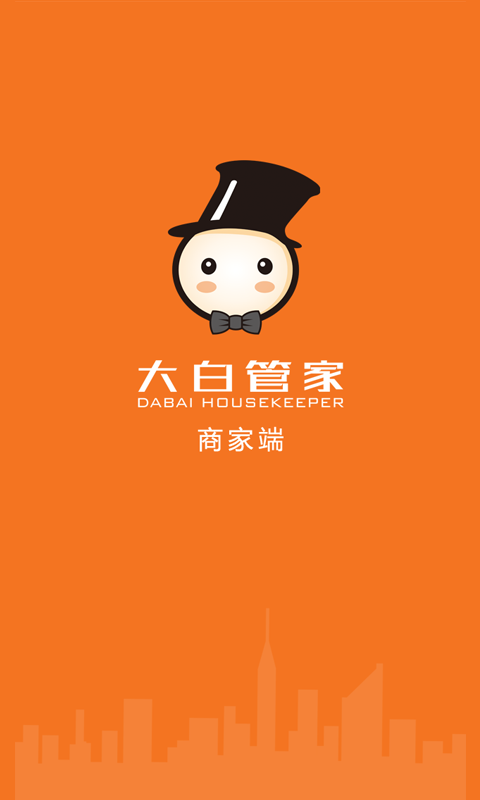 大白管家商家端