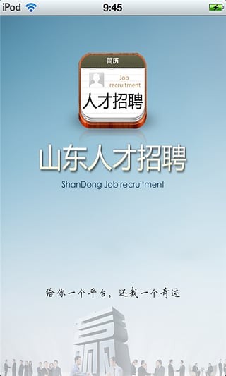 山东人才网