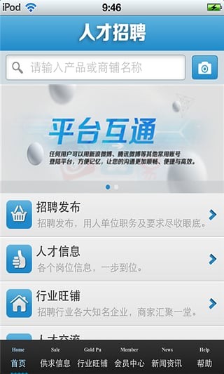 山东人才网