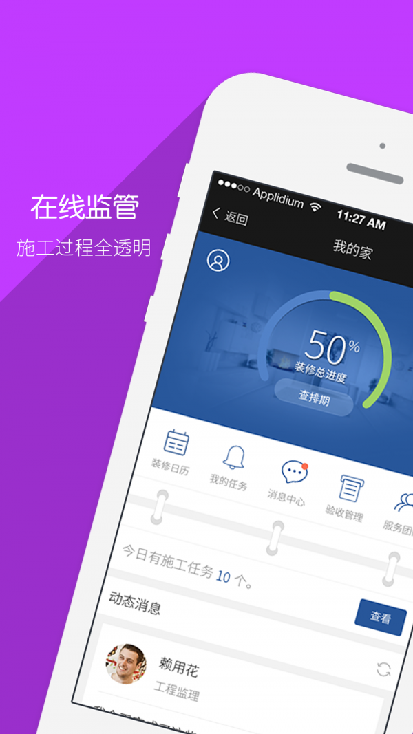 谷居装修云管家