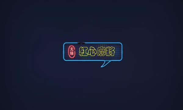 欢乐麻将免费