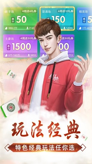 山东二五八麻将安装