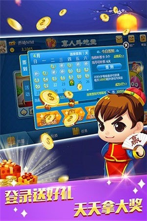 经典斗地主免费官网版