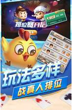 四川欢乐斗地主