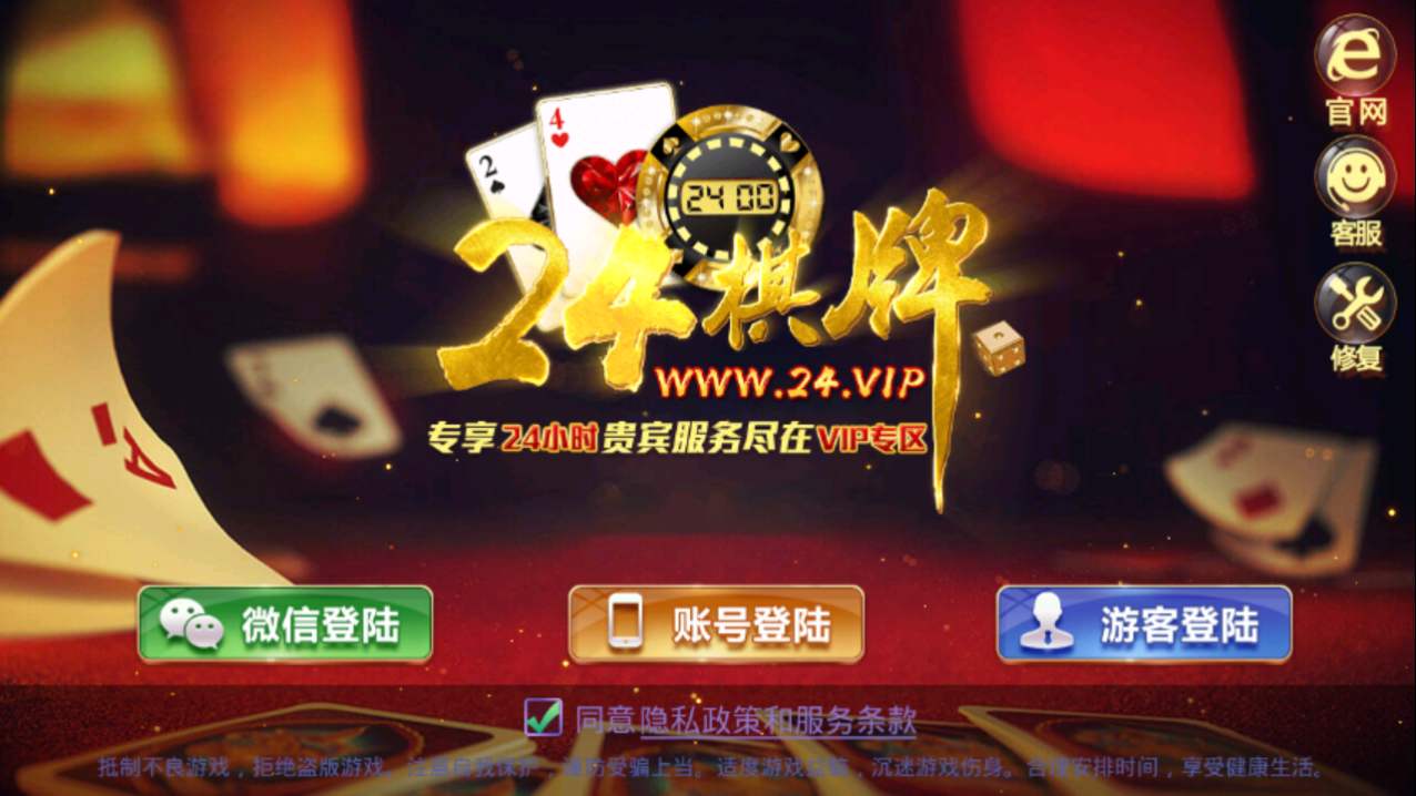 二十四小时棋牌官网版