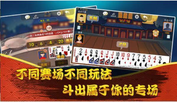 四人跑得快免费版