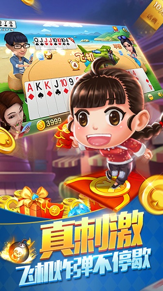 忙果斗地主赢话费