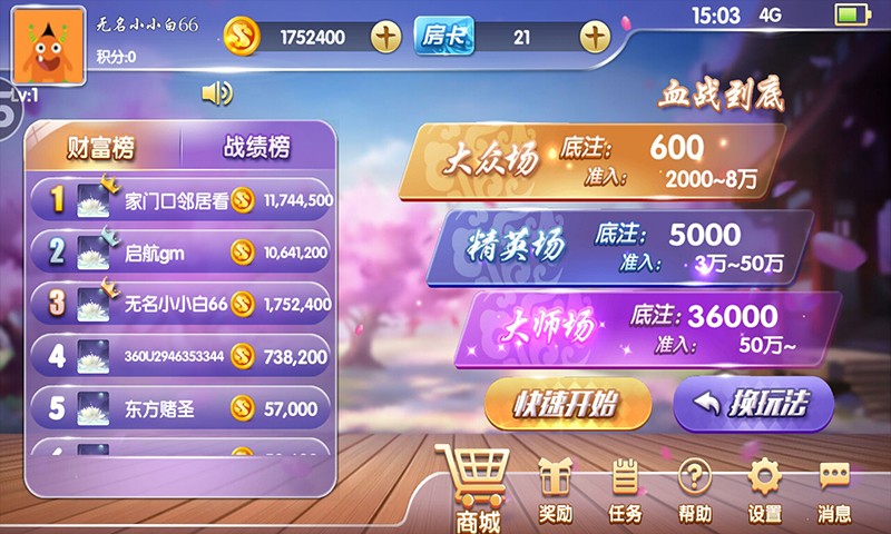大众麻将免费版河北版