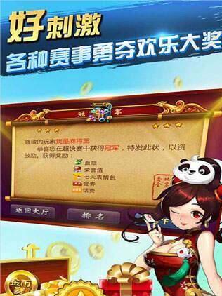 苹果四川麻将安装最新版