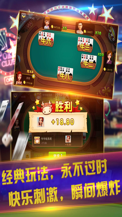 斗牛游戏无限金币版