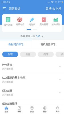 研大医题库