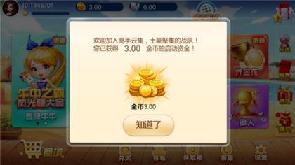 欢乐斗地主赢金豆