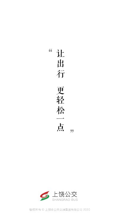 公交行
